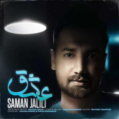 نایس موزیکا Saman Jalili-Eshgh دانلود آهنگ سامان جلیلی به نام عشق  